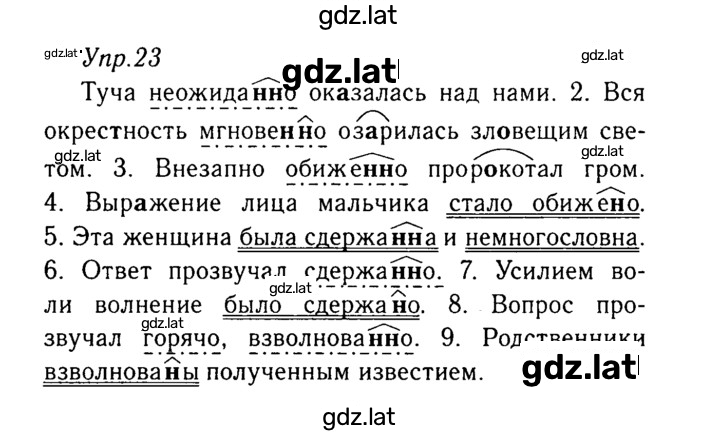 Решение задания № 23 — страница 1