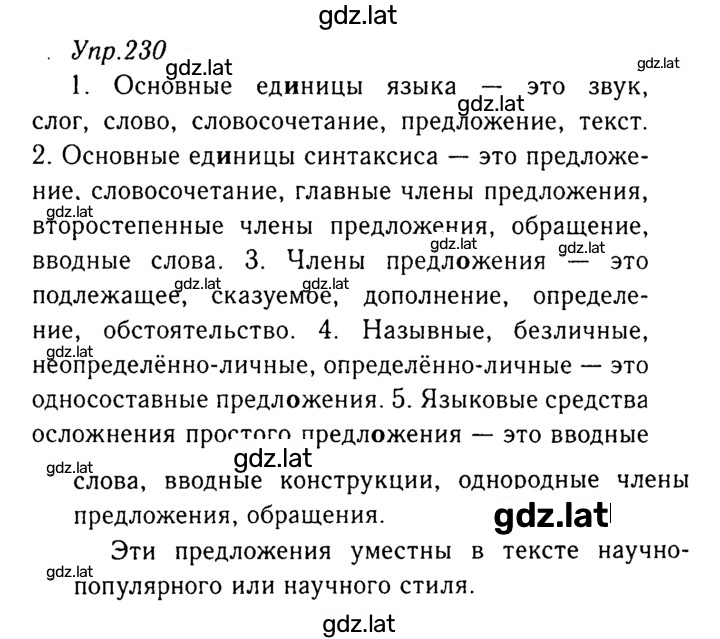 Решение задания № 230 — страница 1