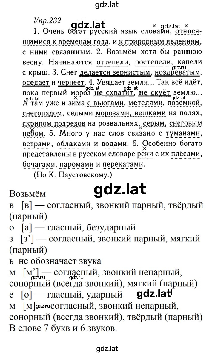 Решение задания № 232 — страница 1