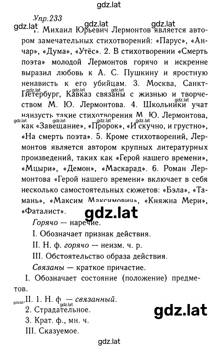 Решение задания № 233 — страница 1