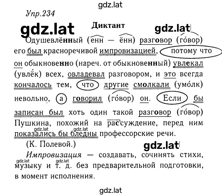 Решение задания № 234 — страница 1