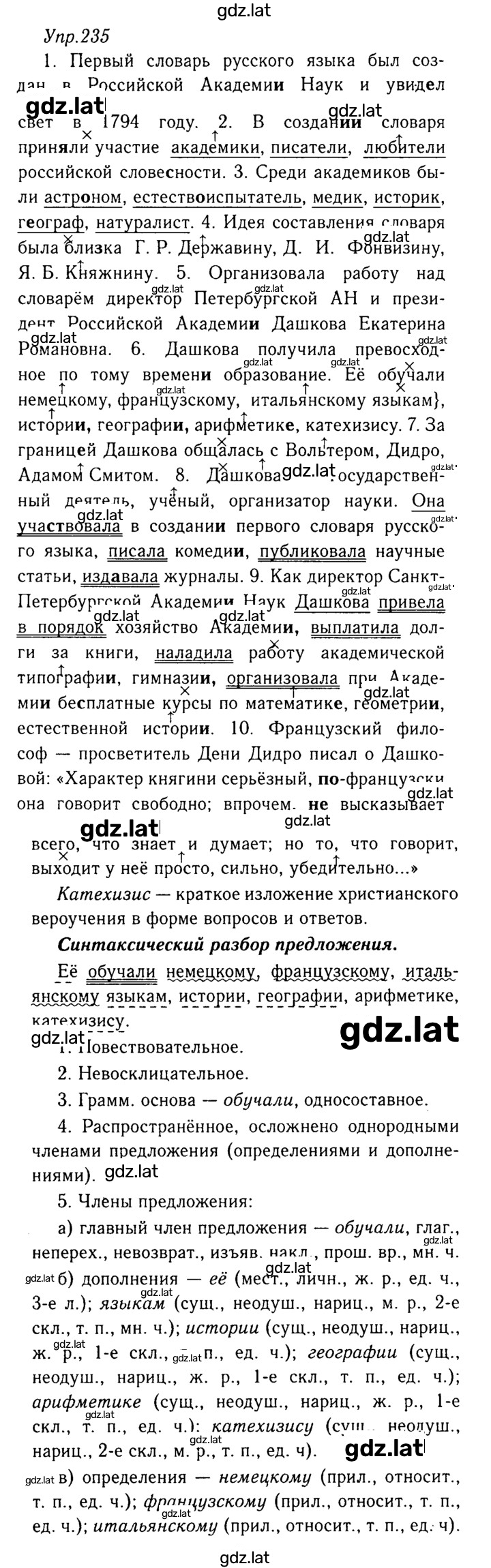 Решение задания № 235 — страница 1