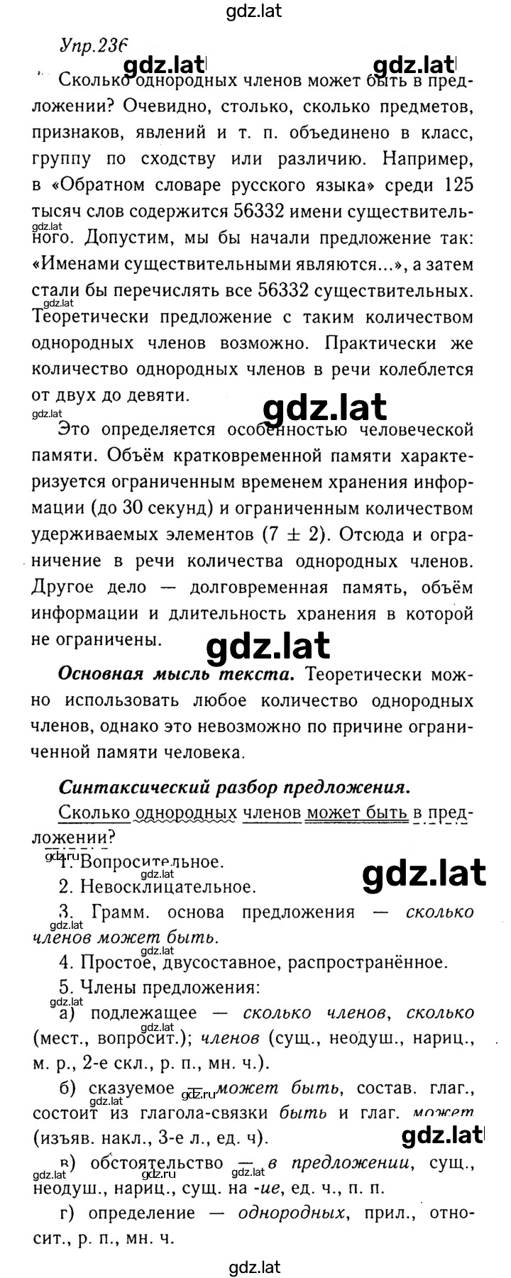Решение задания № 236 — страница 1