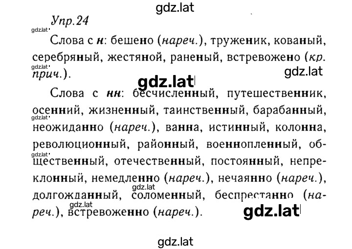 Решение задания № 24 — страница 1