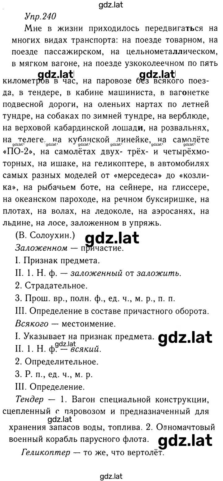 Решение задания № 240 — страница 1