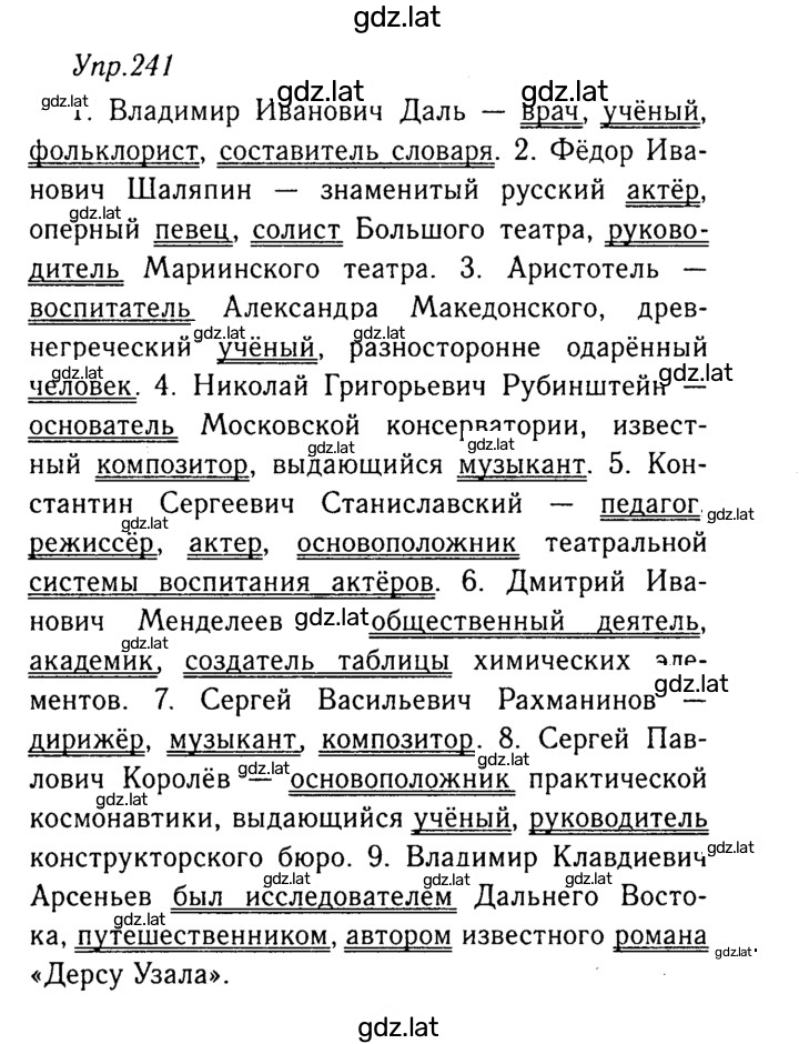 Решение задания № 241 — страница 1