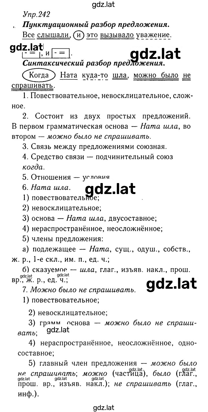 Решение задания № 242 — страница 1