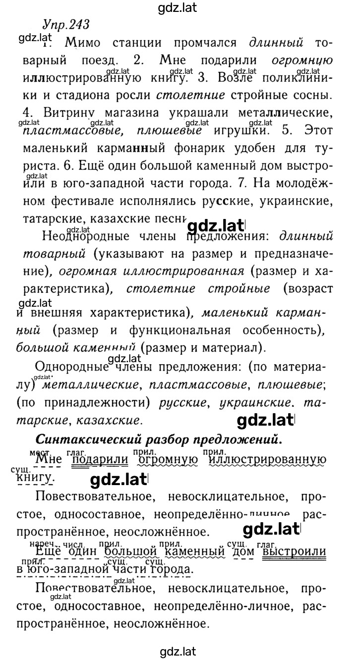 Решение задания № 243 — страница 1