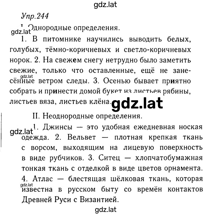 Решение задания № 244 — страница 1