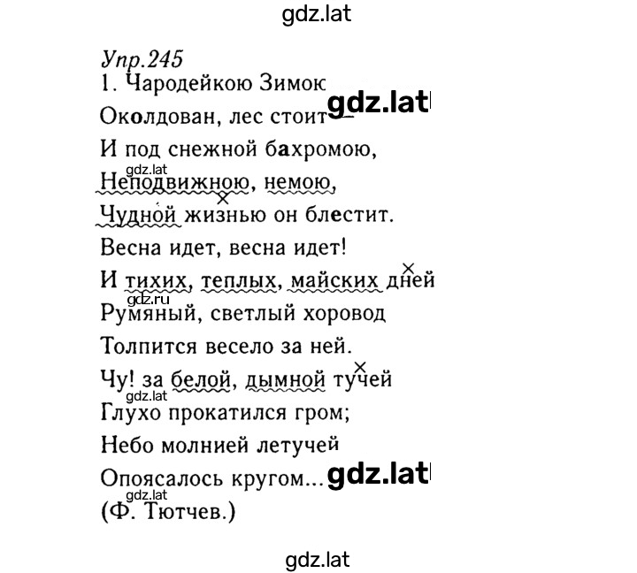 Решение задания № 245 — страница 1