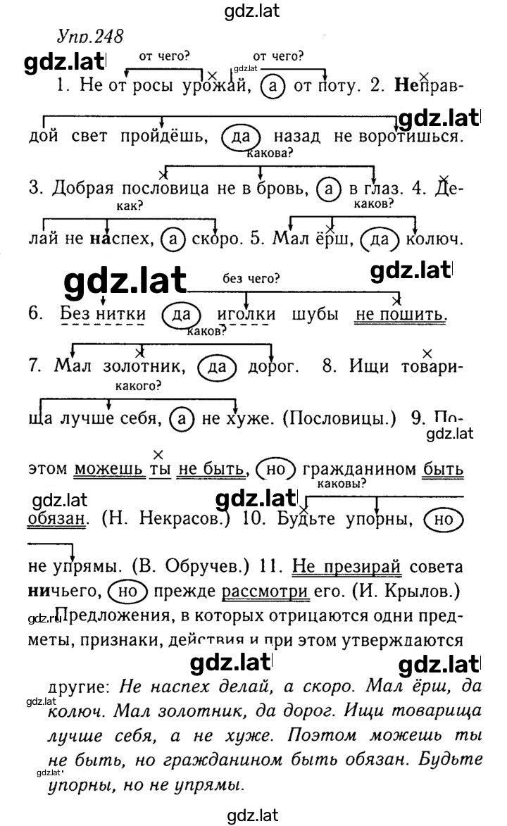 Решение задания № 248 — страница 1