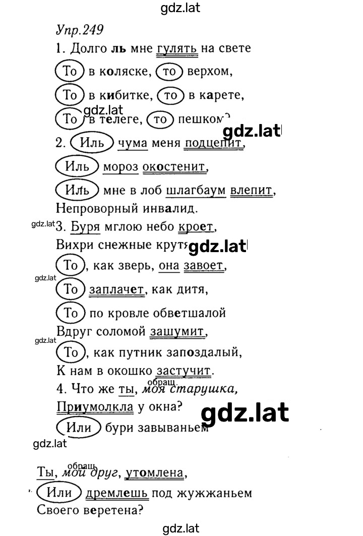 Решение задания № 249 — страница 1