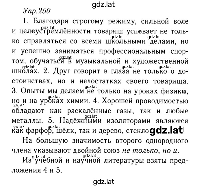 Решение задания № 250 — страница 1