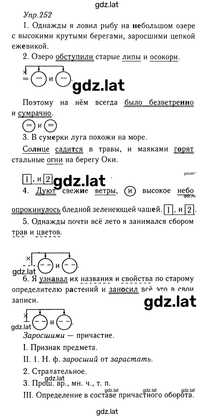 Решение задания № 252 — страница 1