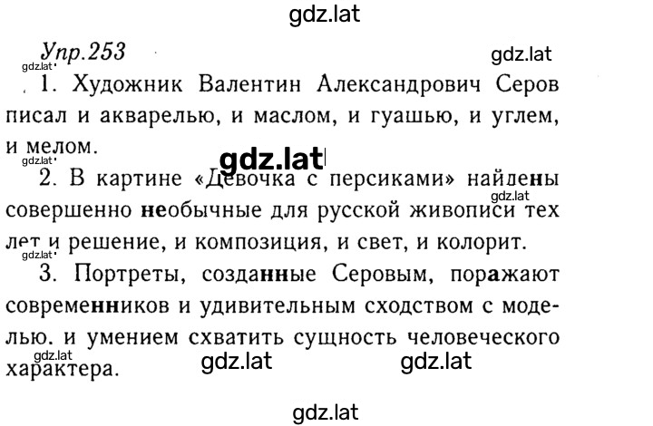 Решение задания № 253 — страница 1