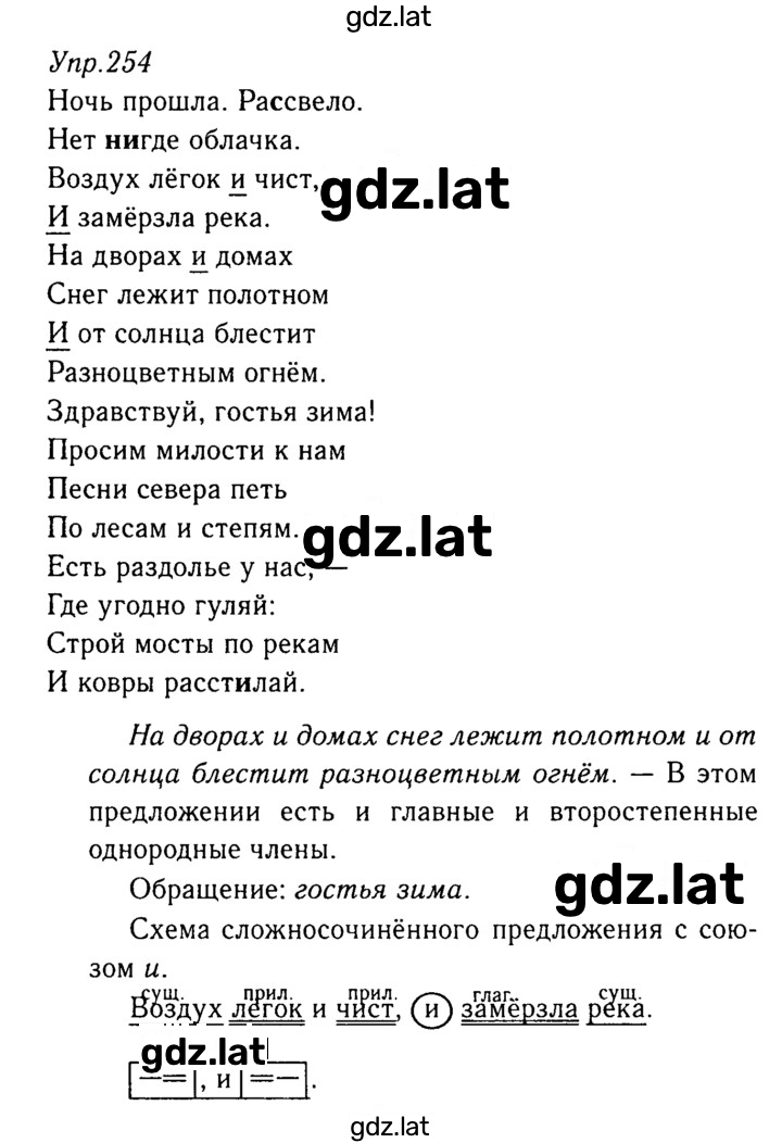 Решение задания № 254 — страница 1