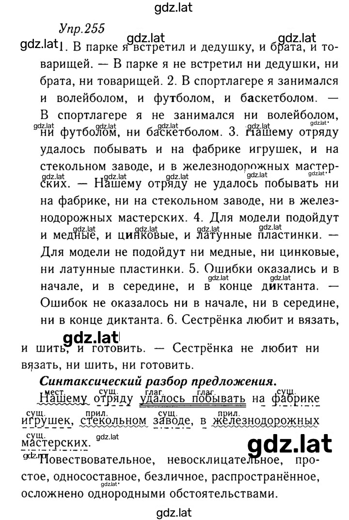 Решение задания № 255 — страница 1