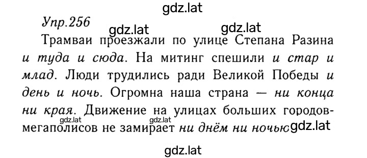 Решение задания № 256 — страница 1