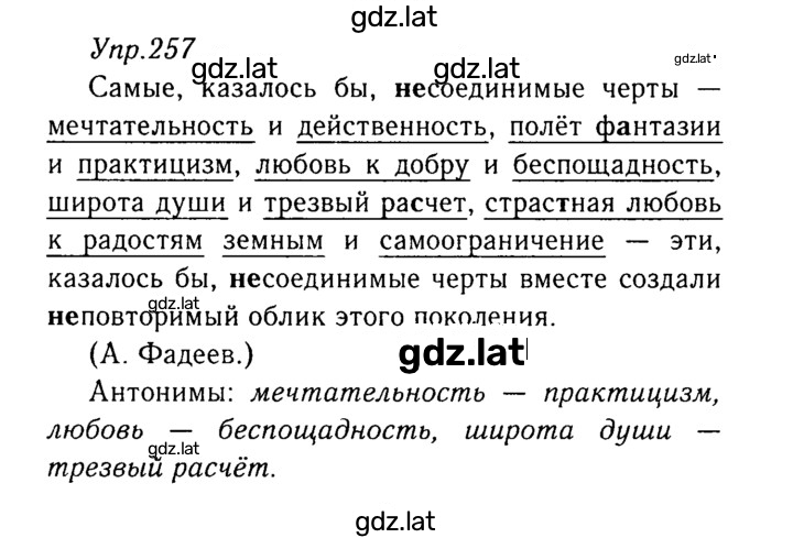 Решение задания № 257 — страница 1