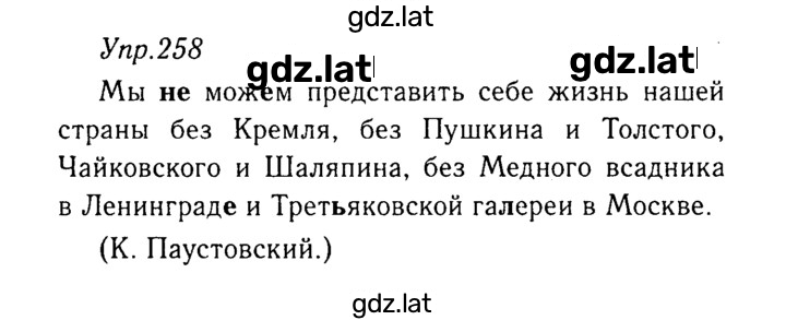 Решение задания № 258 — страница 1