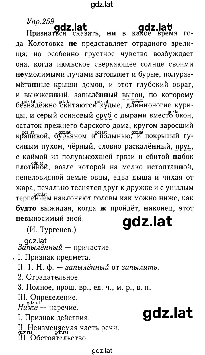 Решение задания № 259 — страница 1