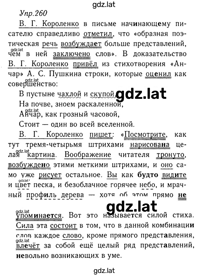 Решение задания № 260 — страница 1