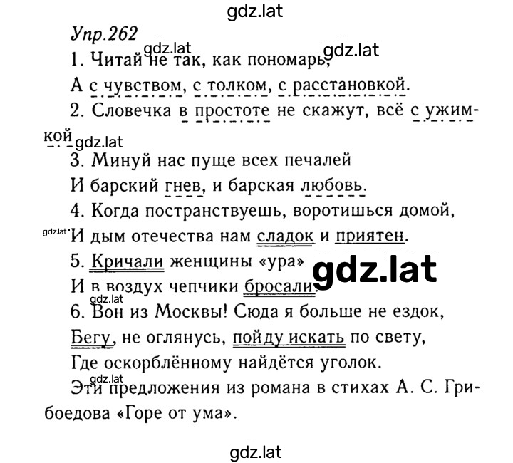 Решение задания № 262 — страница 1