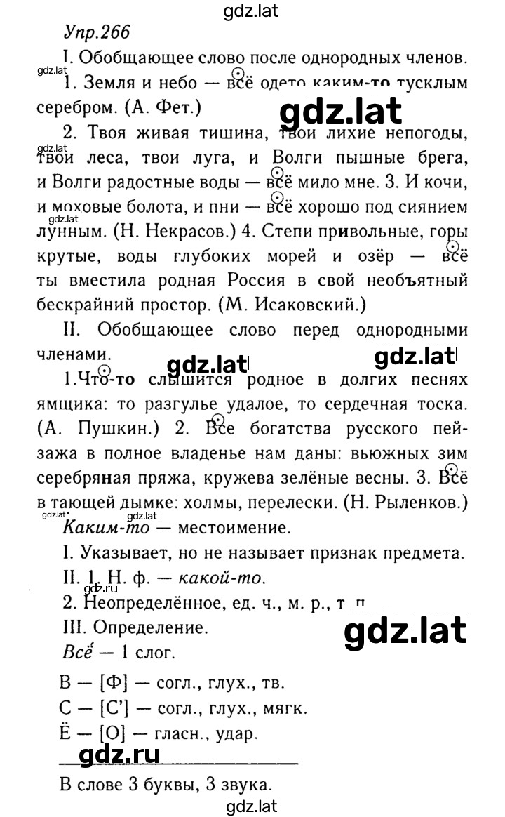 Решение задания № 266 — страница 1