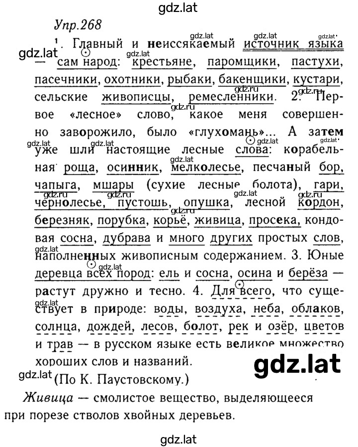 Решение задания № 268 — страница 1