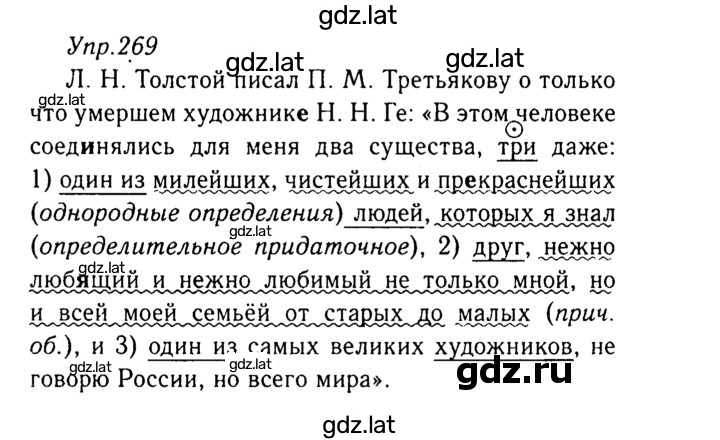 Решение задания № 269 — страница 1