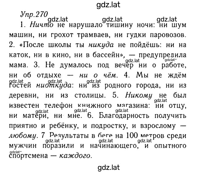Решение задания № 270 — страница 1