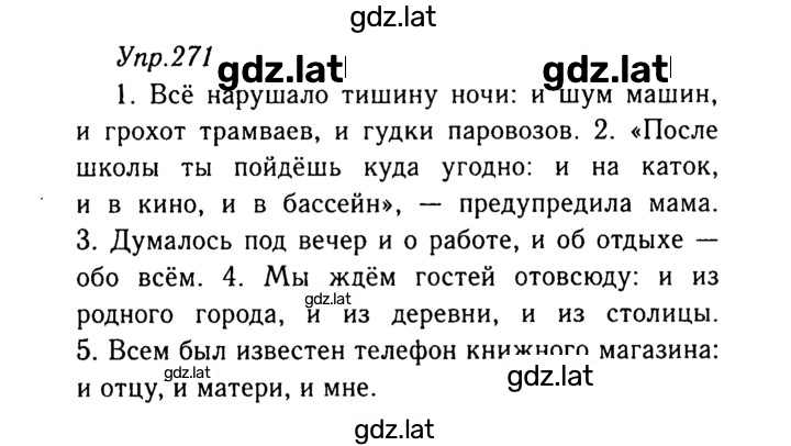 Решение задания № 271 — страница 1