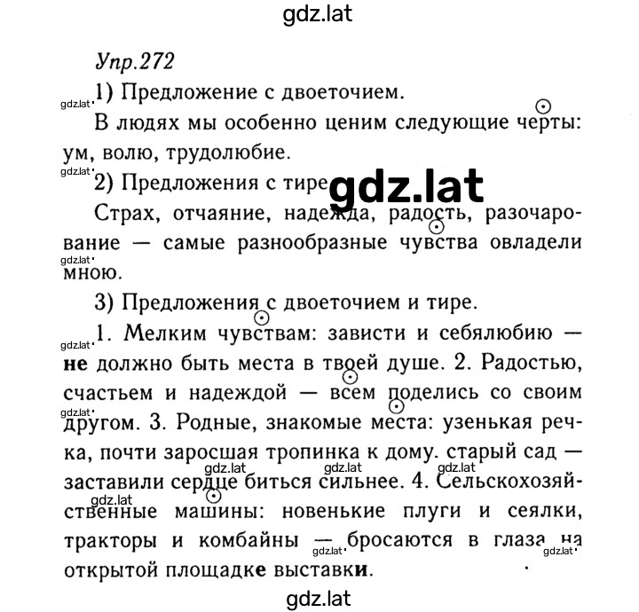 Решение задания № 272 — страница 1