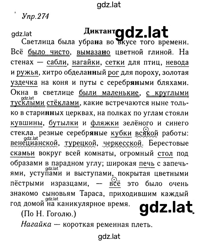 Решение задания № 274 — страница 1