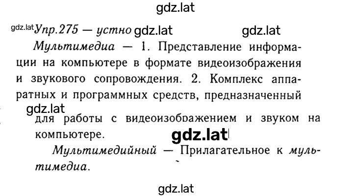 Решение задания № 275 — страница 1