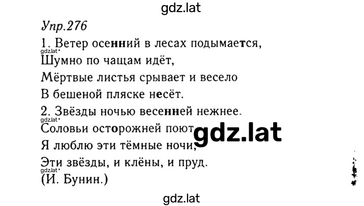 Решение задания № 276 — страница 1