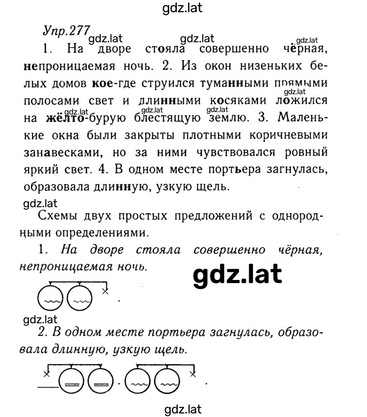 Решение задания № 277 — страница 1