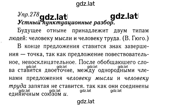 Решение задания № 278 — страница 1