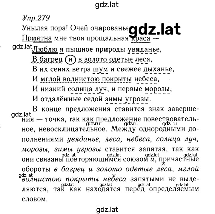 Решение задания № 279 — страница 1