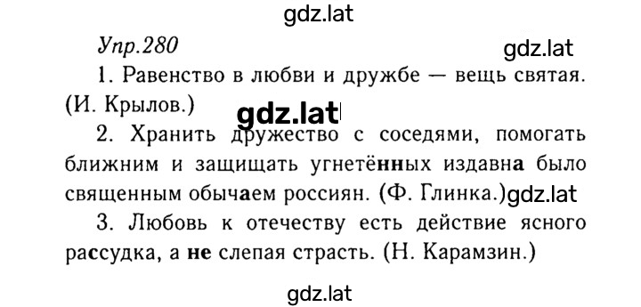 Решение задания № 280 — страница 1