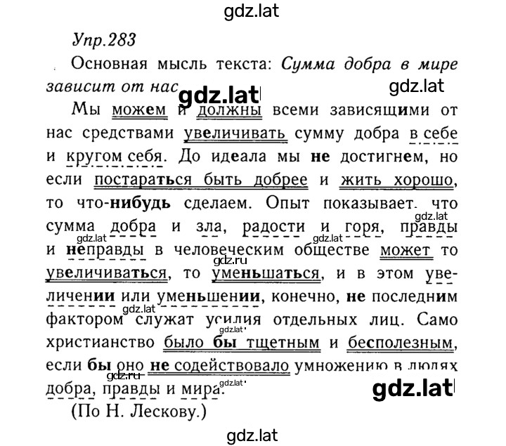 Решение задания № 283 — страница 1