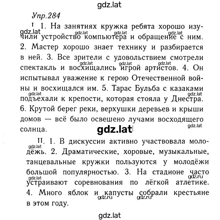 Решение задания № 284 — страница 1
