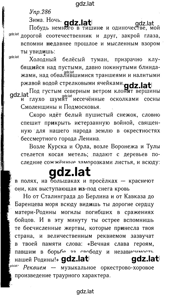 Решение задания № 286 — страница 1