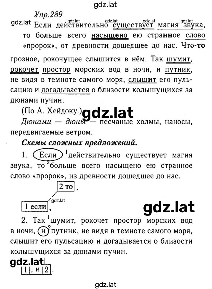 Решение задания № 289 — страница 1