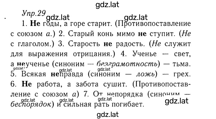 Решение задания № 29 — страница 1