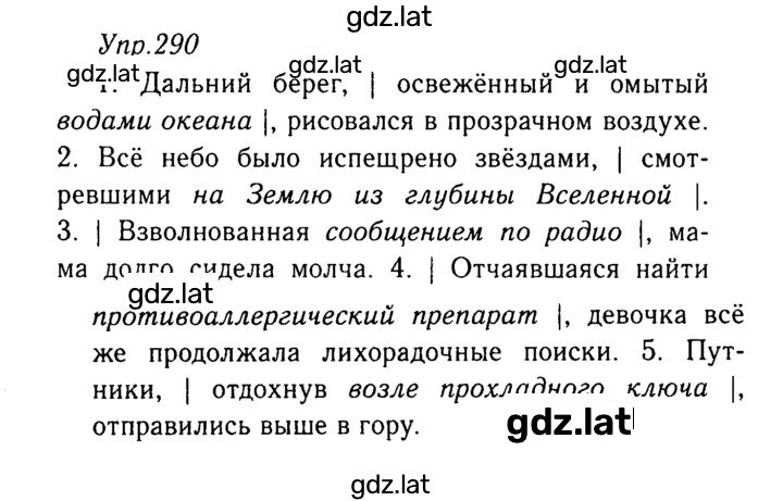 Решение задания № 290 — страница 1