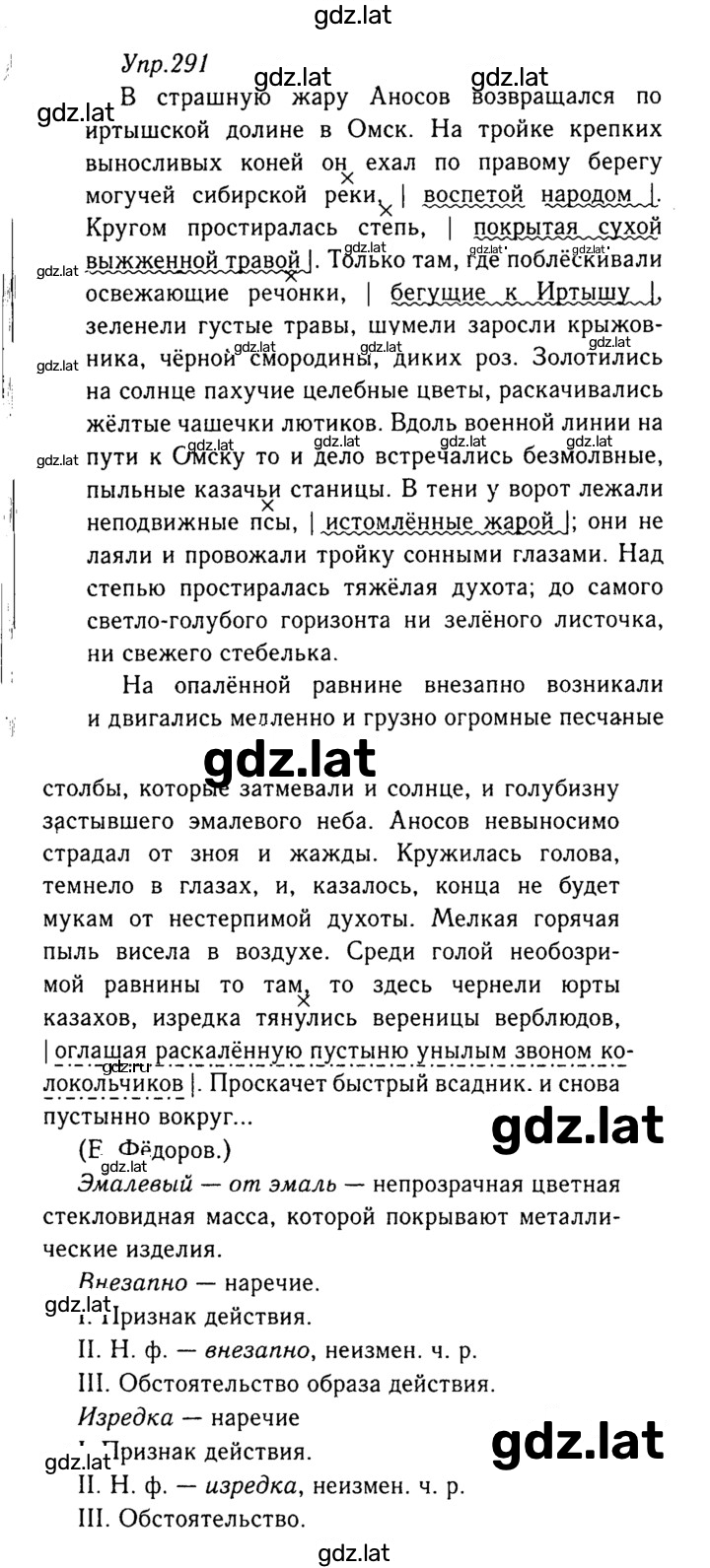 Решение задания № 291 — страница 1