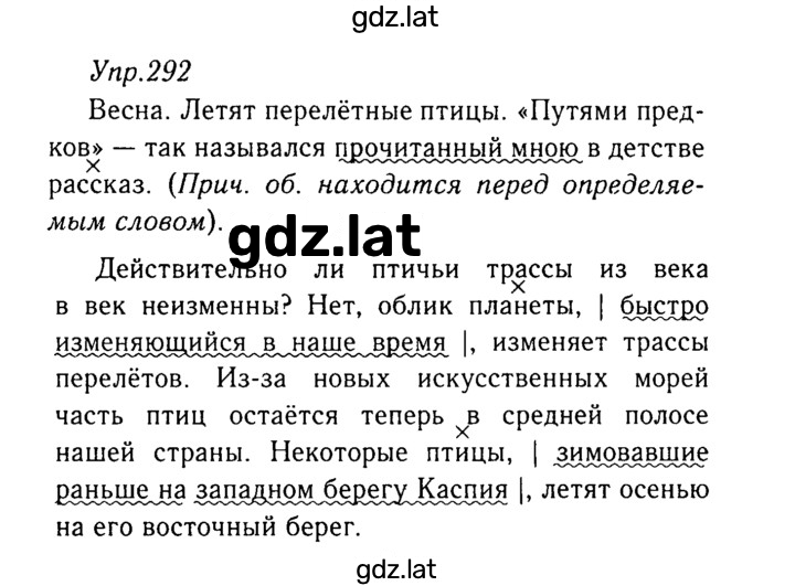 Решение задания № 292 — страница 1