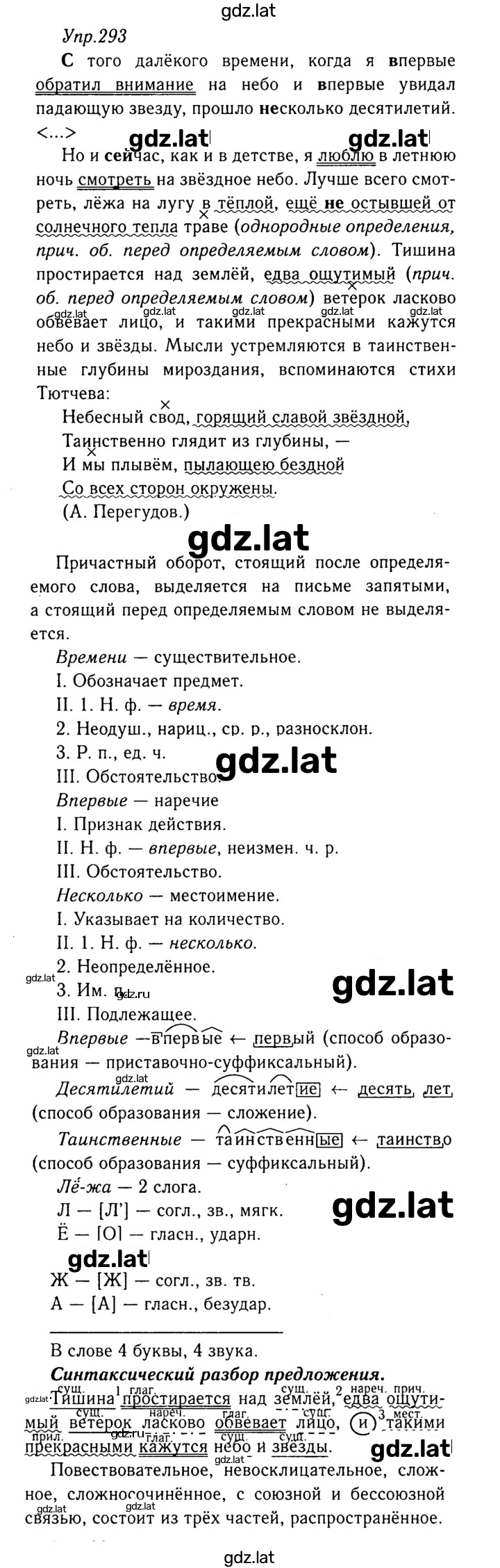 Решение задания № 293 — страница 1
