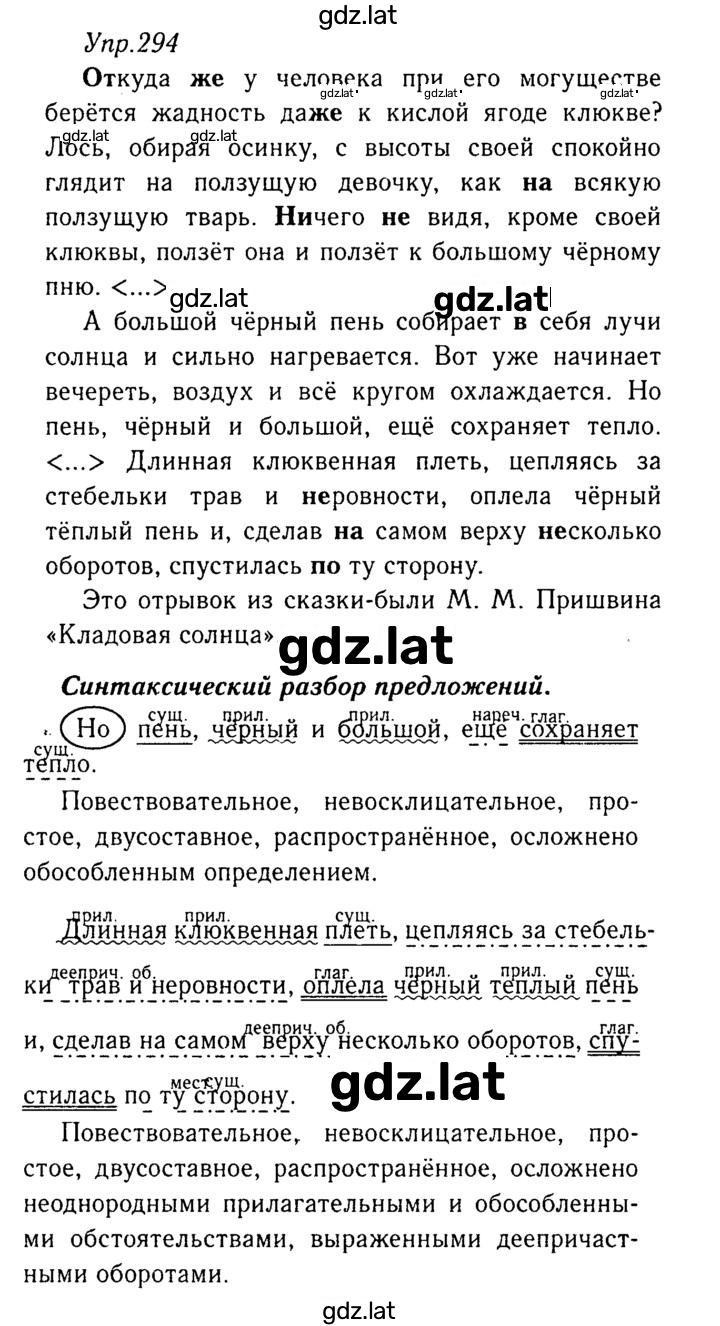 Решение задания № 294 — страница 1